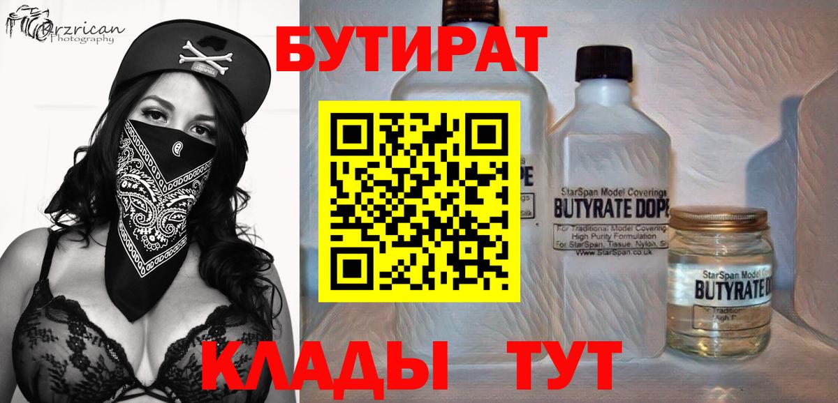 Сибай  БУТИРАТ 1.4BDO  БУТИРАТ  Вход с VPN 