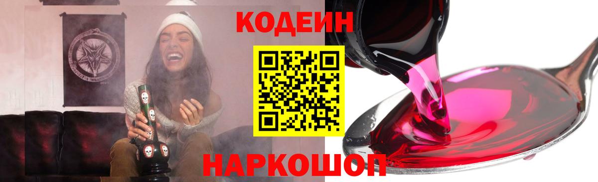 Кодеиновый сироп Lean напиток Lean (лин) Сибай