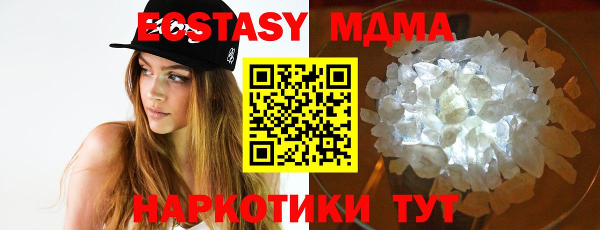 МДМА crystal  Вход с VPN  MDMA VHQ  Сибай 