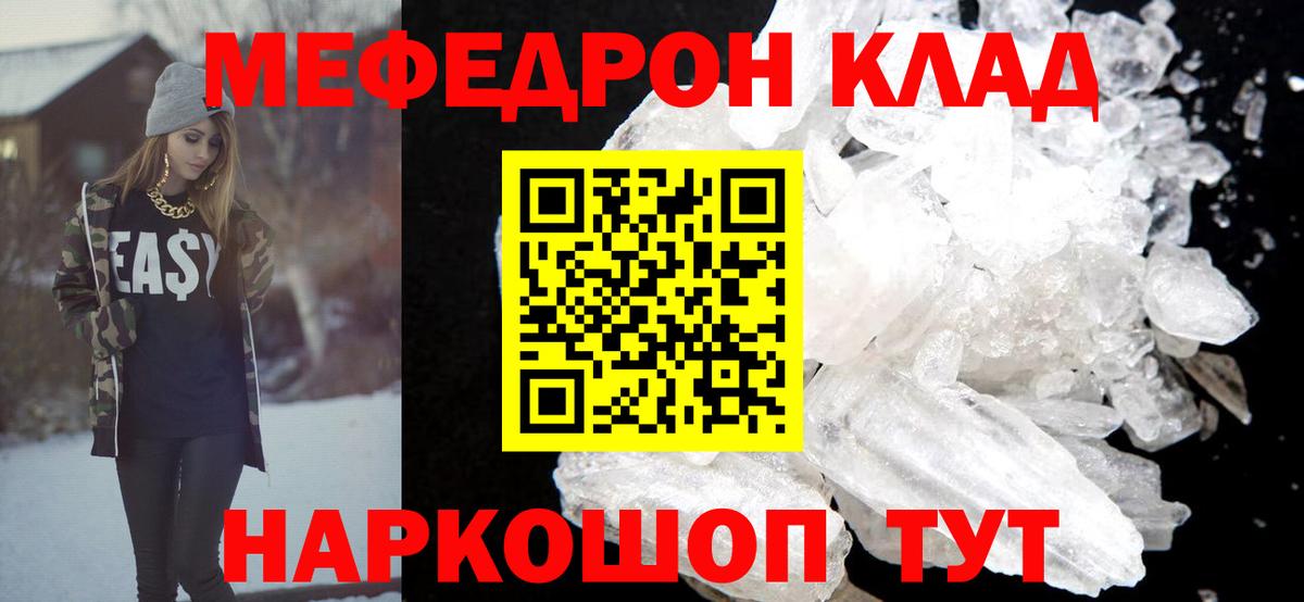 Меф мяу мяу Сибай