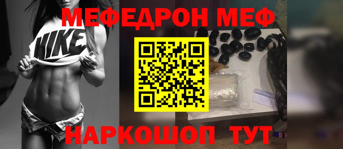Мефедрон мука  МЯУ-МЯУ мяу мяу  Сибай  Меф  Вход с VPN  Мефедрон 