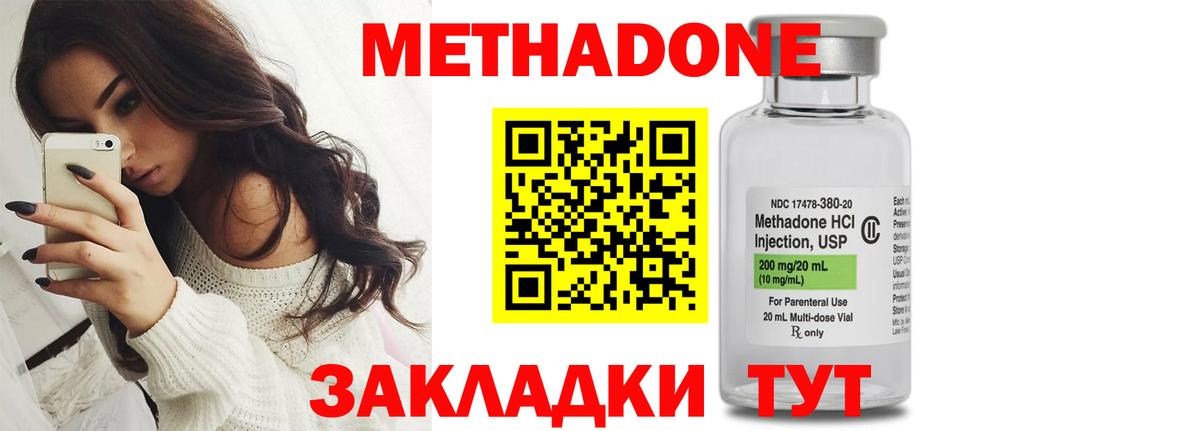 МЕТАДОН methadone Сибай