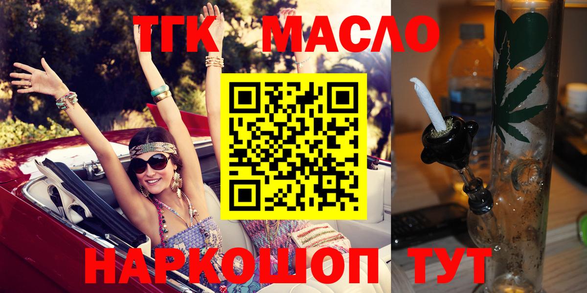 ТГК вейп  Вход с VPN  Сибай  ТГК Wax 